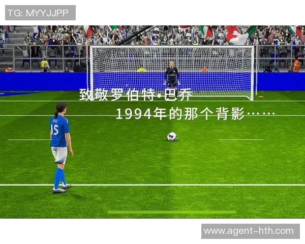 重温经典实况足球8中的巴乔传奇与游戏魅力分析