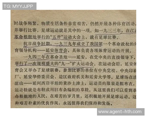 足球运动的起源与发展历程探秘三百字简述